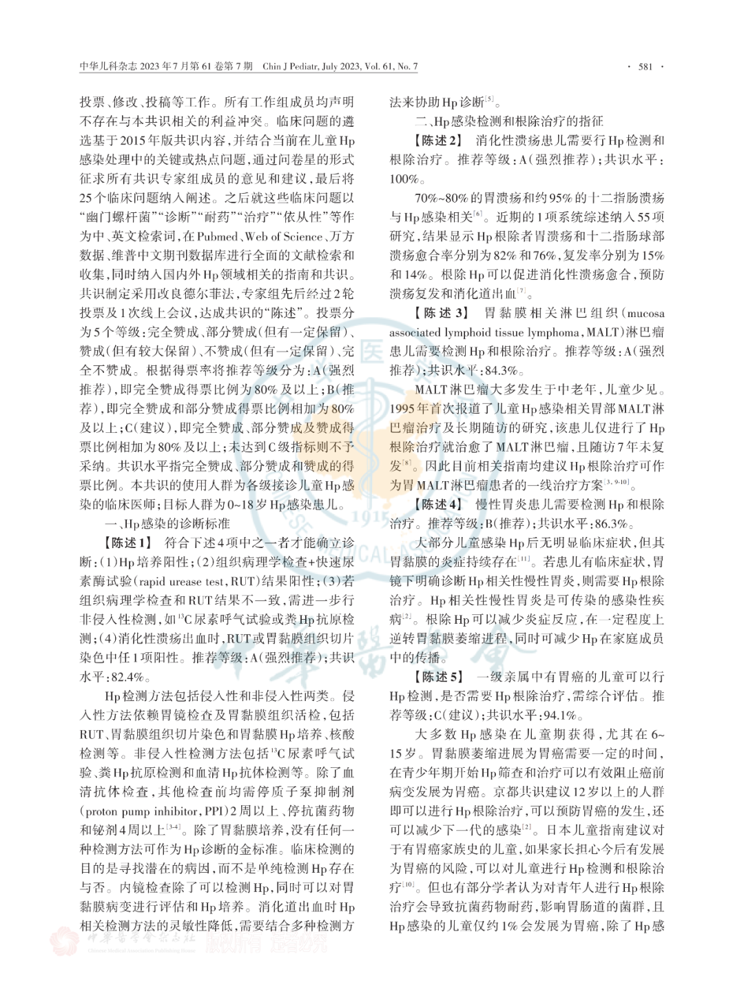 中国儿童幽门螺杆菌感染诊治专家共识(2022版) - 知乎
