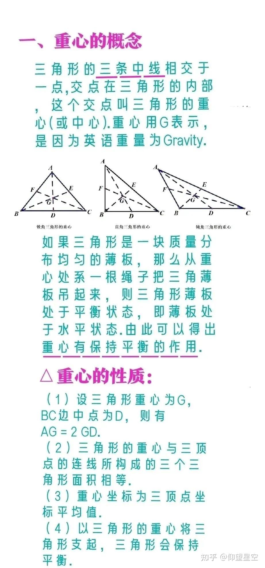 初中几何中的三角形五心：重心、垂心、内心、外心、旁心 知乎