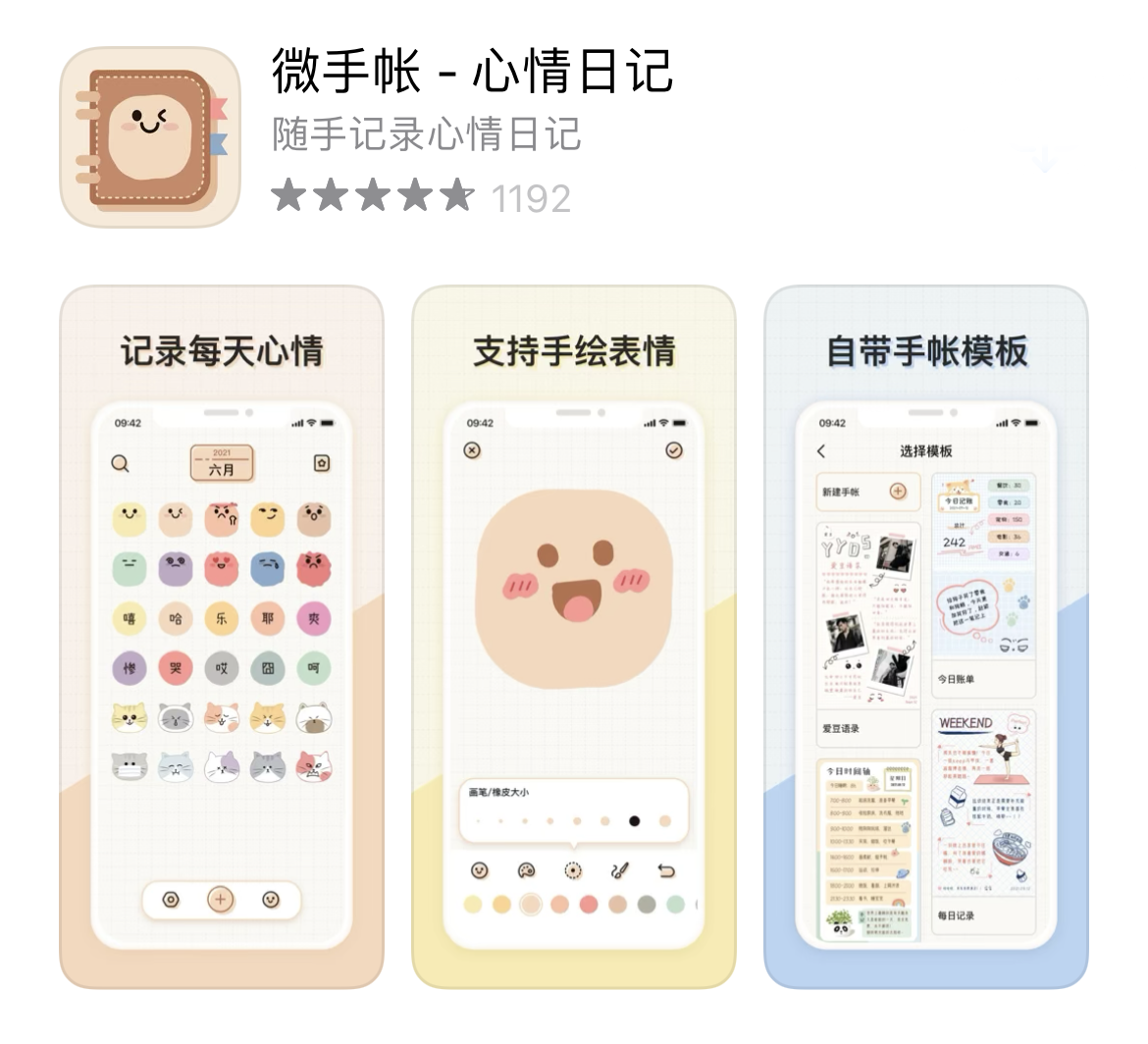 有没有手账app推荐