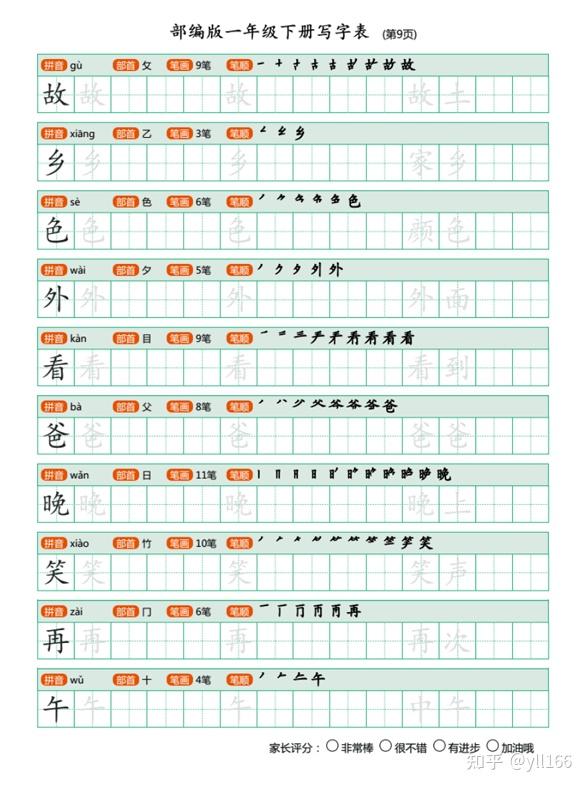 一年级语文下册(生字练字帖,可直接打印) - 知乎