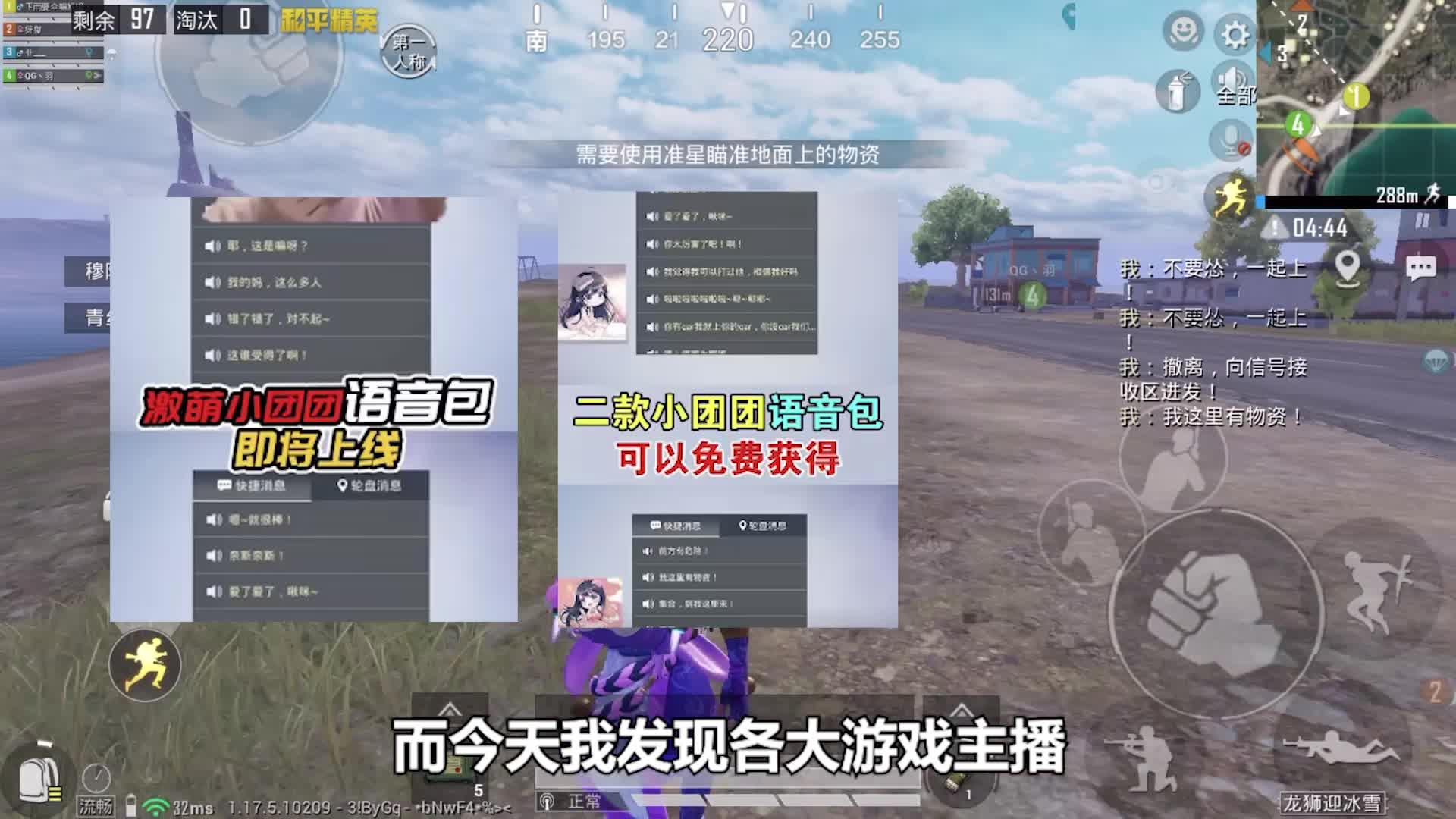 和平精英小团团语音包怎么设置，和平精英小团团语音包怎么设置的