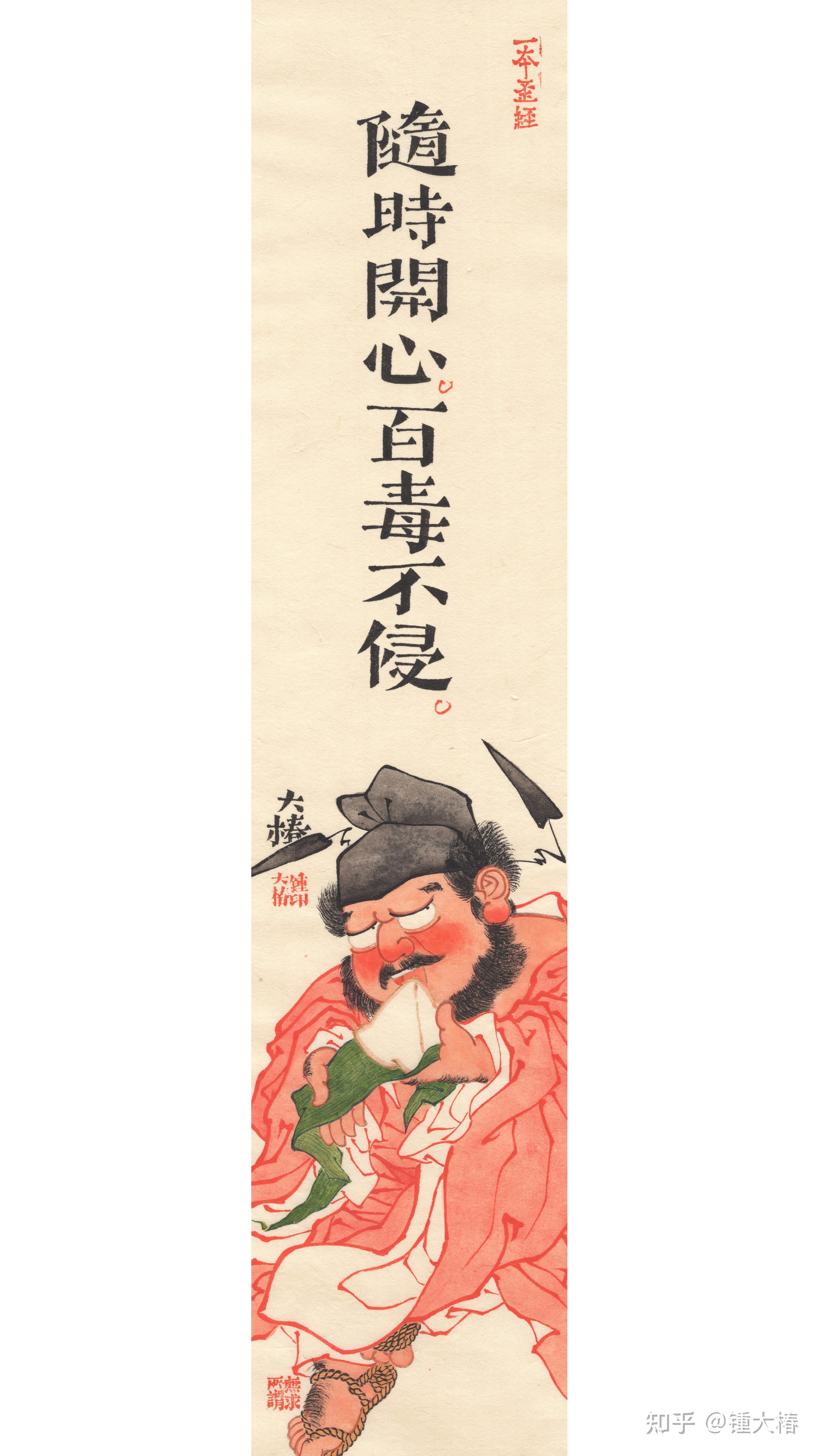 随时开心百毒不侵