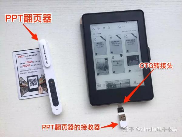 用「PPT翻页器」遥控Kindle翻页的黑科技你见