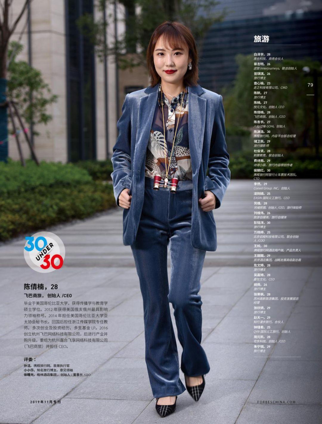 飞巴商旅ceo陈倩楠入选福布斯精英榜,成为19年旅游行业的新标杆