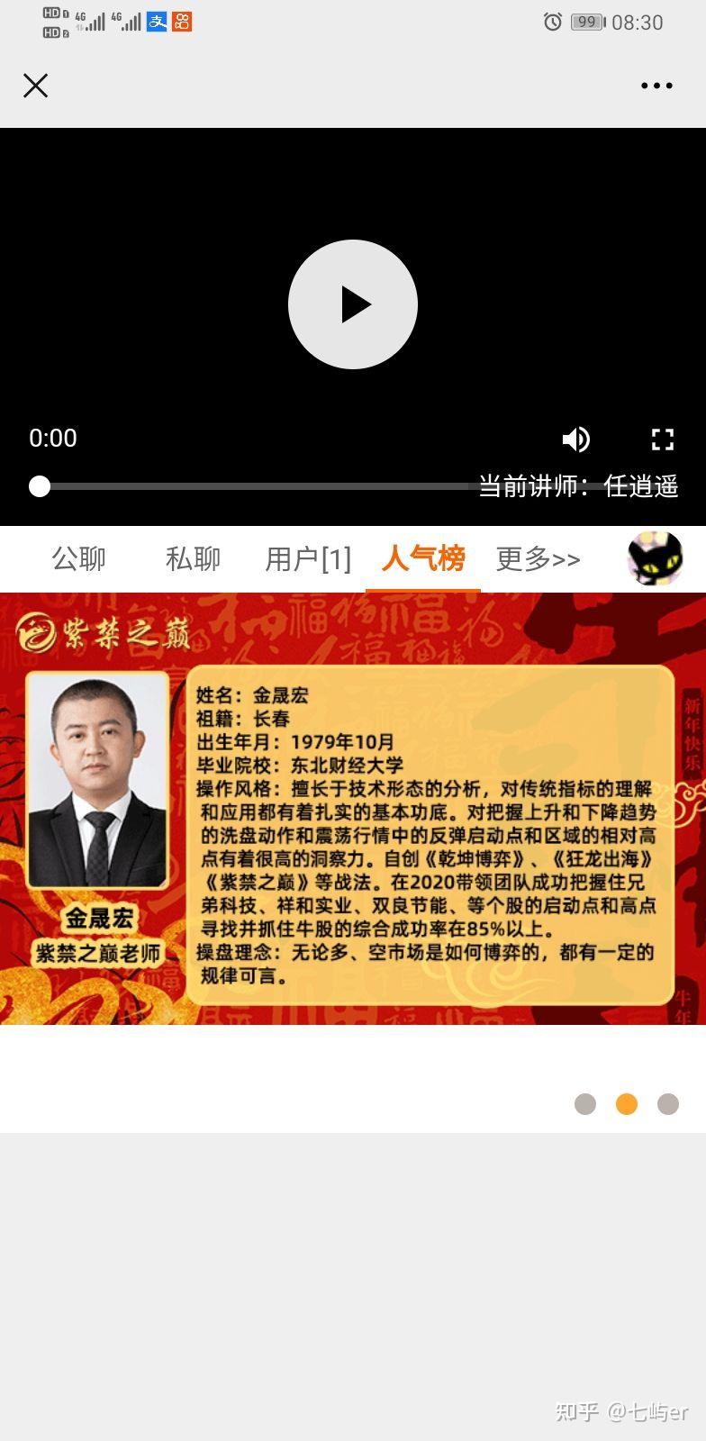 紫禁之巅巅峰对决任逍遥江涛金晟宏这些人是干什么的可信吗