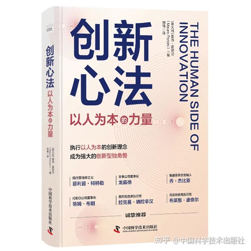 创新的密码:以人为本 - 知乎