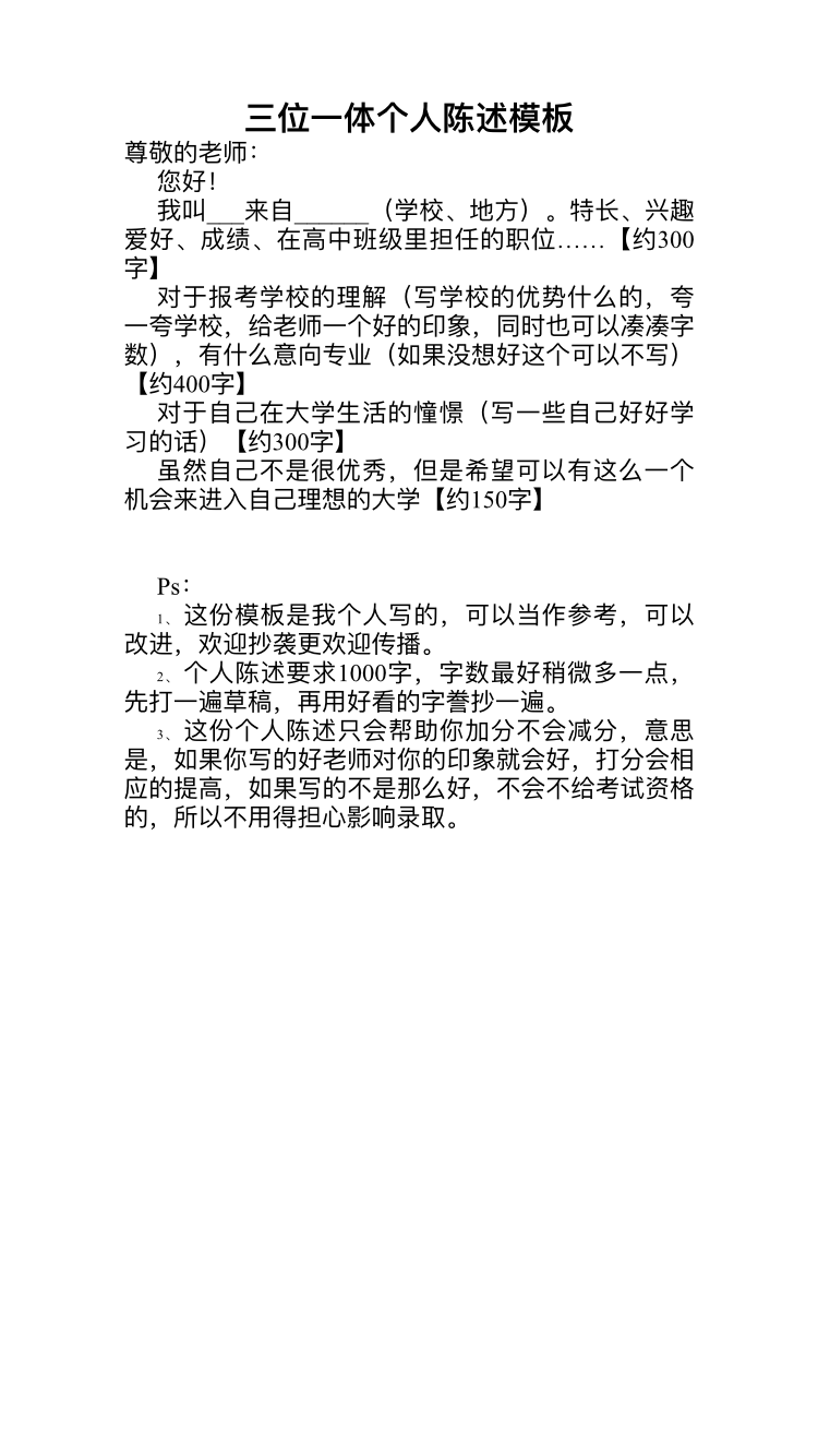 参加杭州电子科技大学的三位一体 写自荐信有