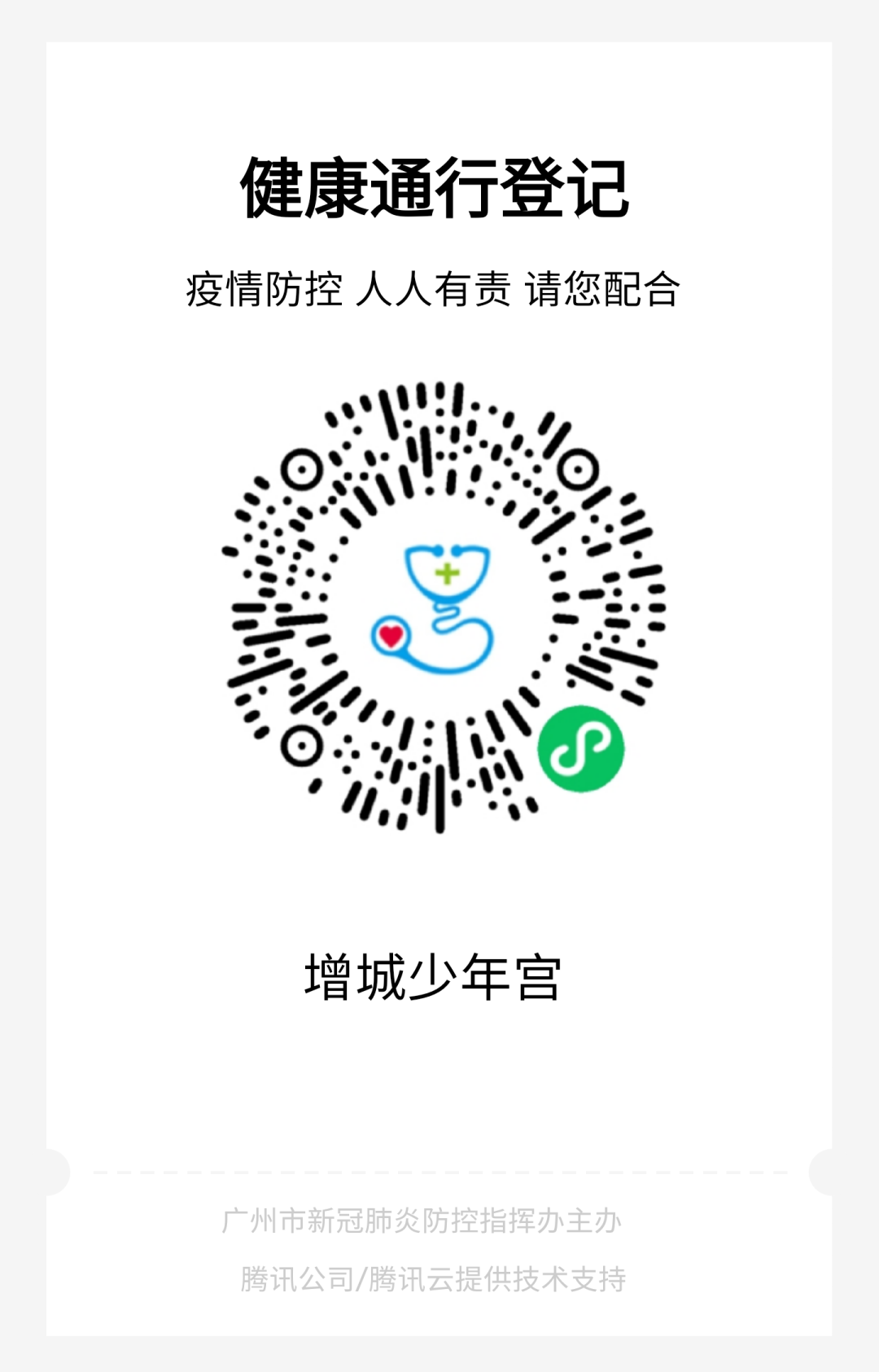 2,两码通行  学员和家长进入少年宫一律佩戴口罩,少年宫教学楼层不设