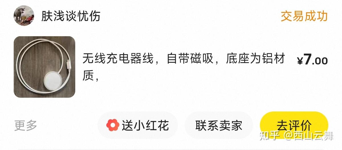 真香:闲鱼7元包邮的无线充电器