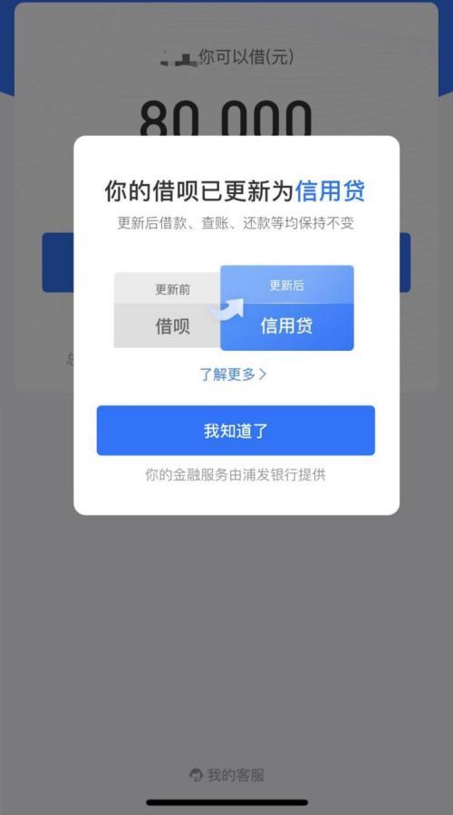 “借呗”更名“信用贷”？利率、明细一眼明了！ - 知乎