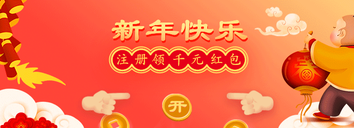 红包活动