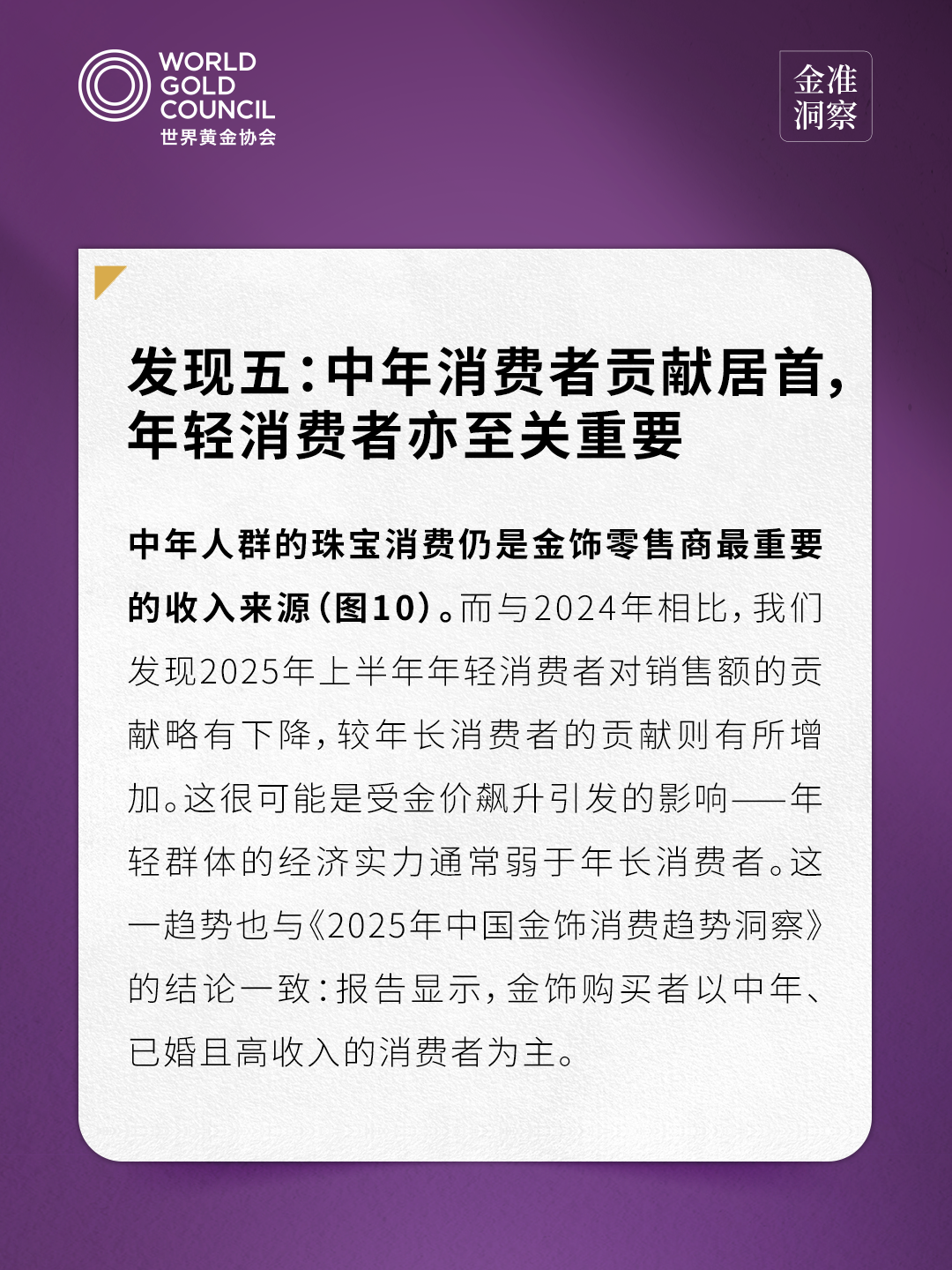 金准洞察 | 2025年中国金饰零售市场洞察3.0: 黄金饰品与“自戴”仍是主流 - 知乎