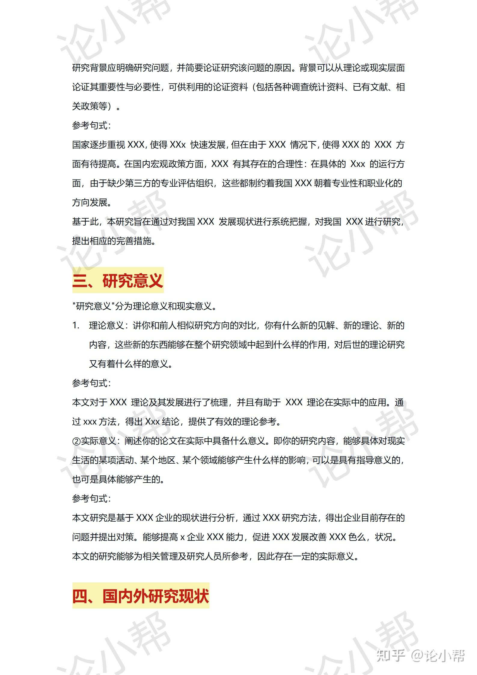 一篇搞定文献综述的模板指南 - 知乎