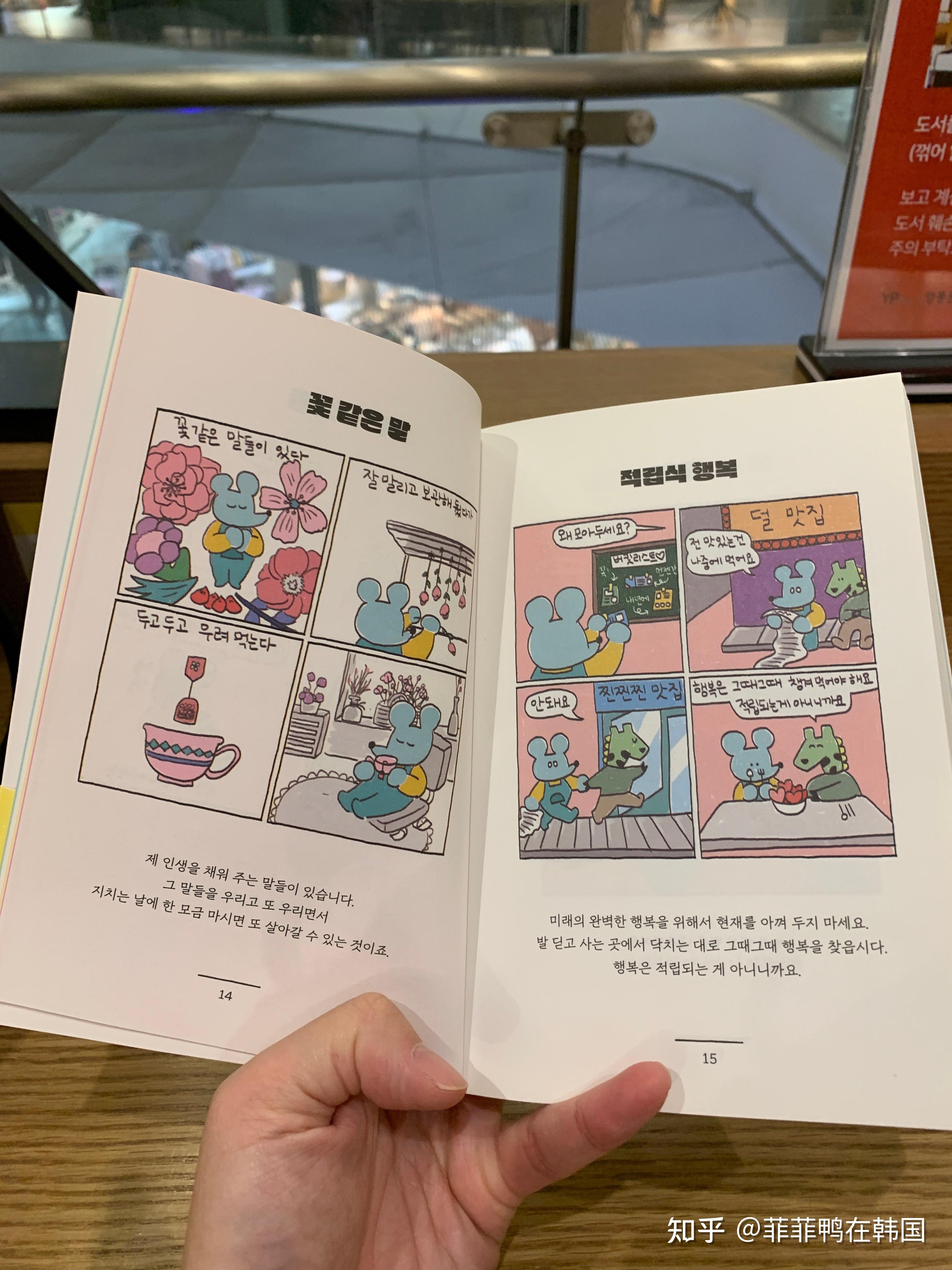韩语暖心治愈好书:现代人必须要看的一本韩语插笔画 - 知乎