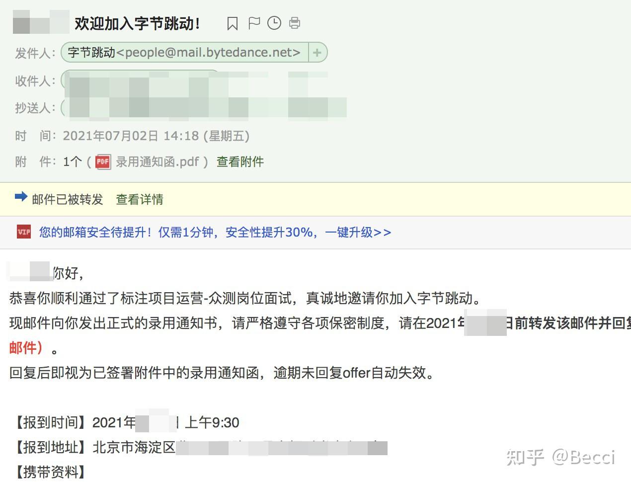 字节跳动的offer审核一般要多久啊