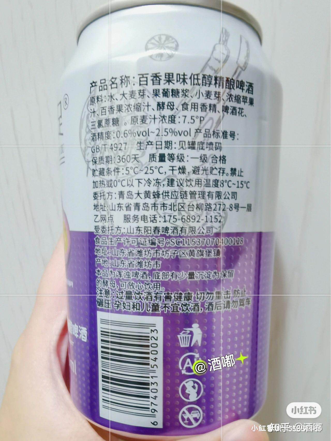 适合女生喝的酒103百香果味低醇精酿啤酒