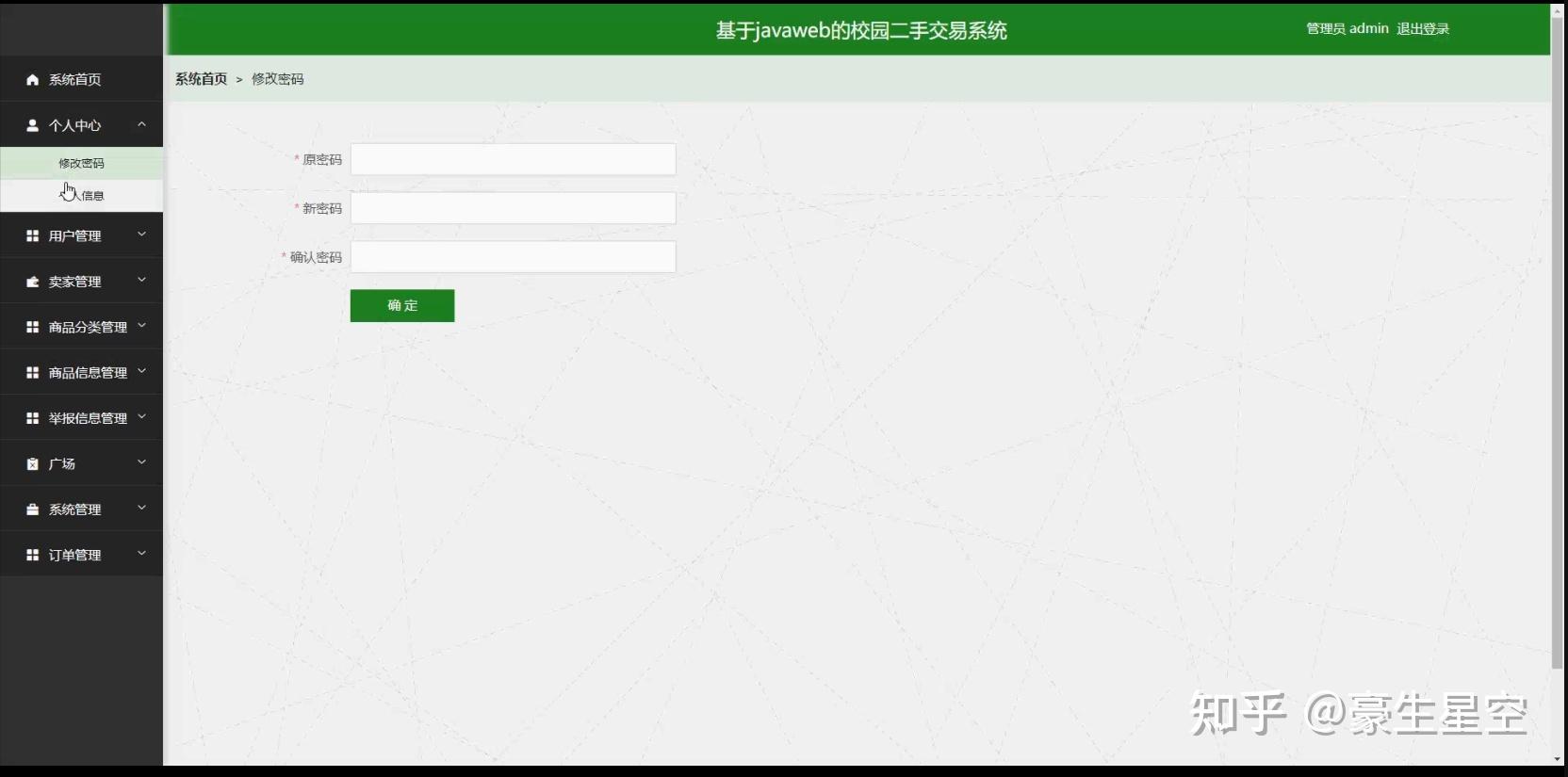 [开题报告]Python计算机毕业设计web的校园二手交易系统(附源码) - 知乎