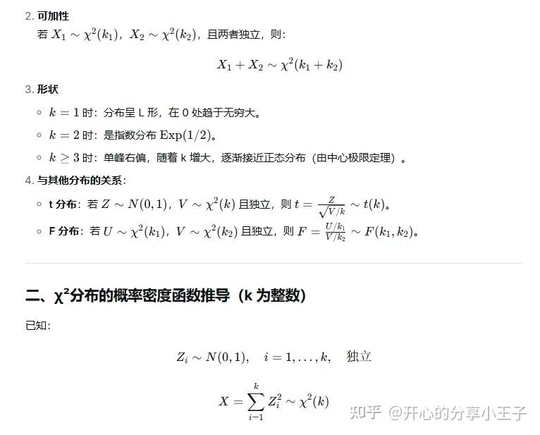 [χ2]分布知识点及公式推导 - 知乎