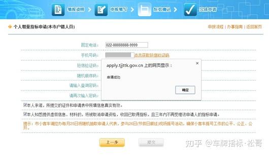 天津市小客车车牌指标摇号申请流程,津牌摇号申请流程(天津机动车号牌摇号申请条件)