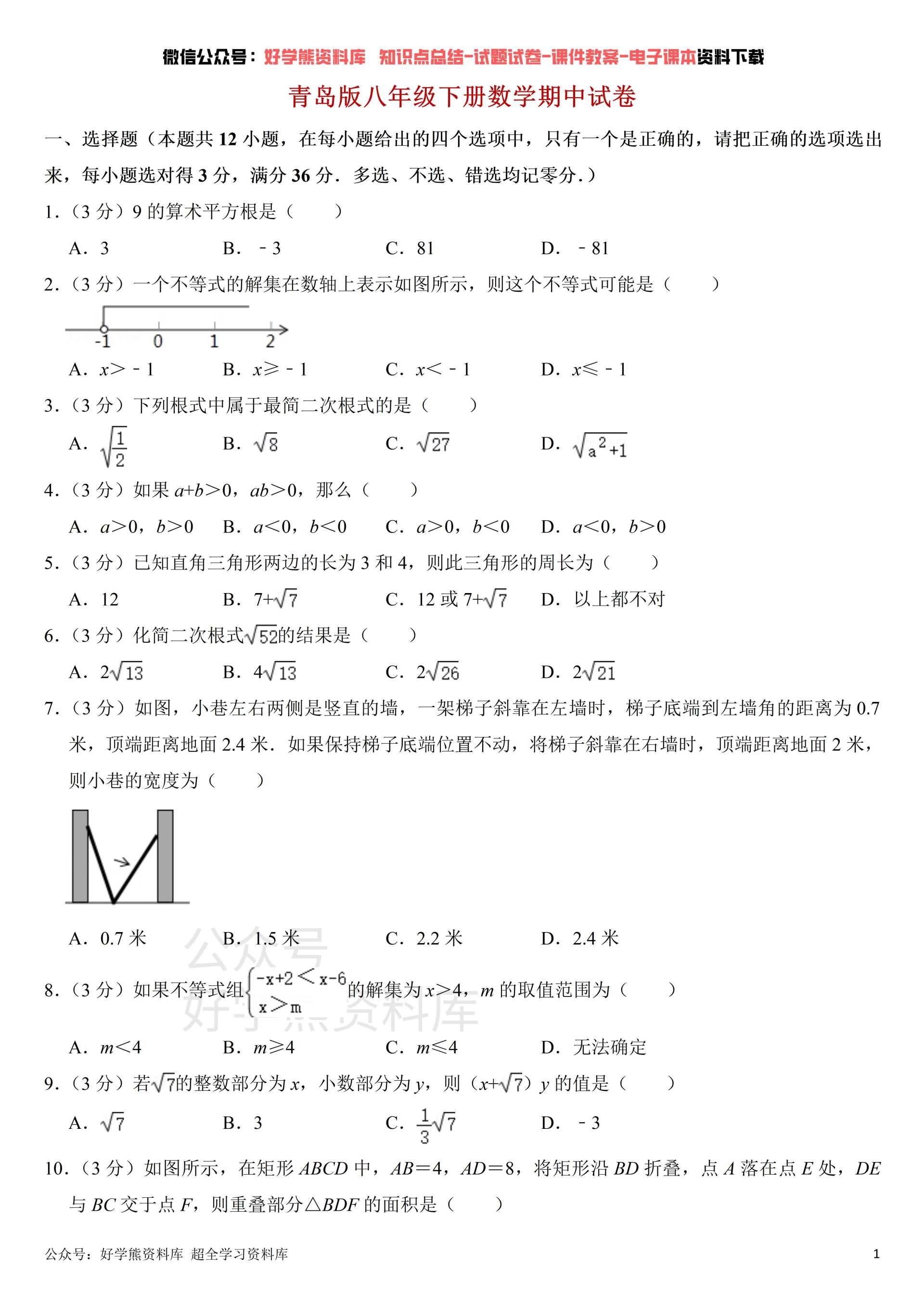 期中考试青岛版初二八年级下册数学期中考试试卷