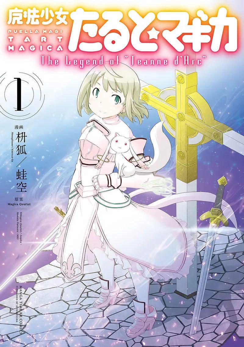 《魔法少女☆贞德》