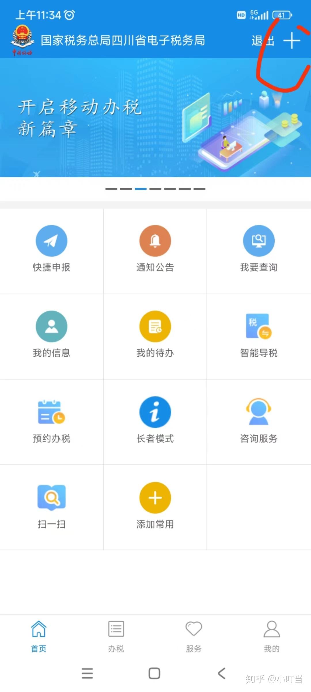 新版四川电子税务局代开发票流程(自然人代开发票)