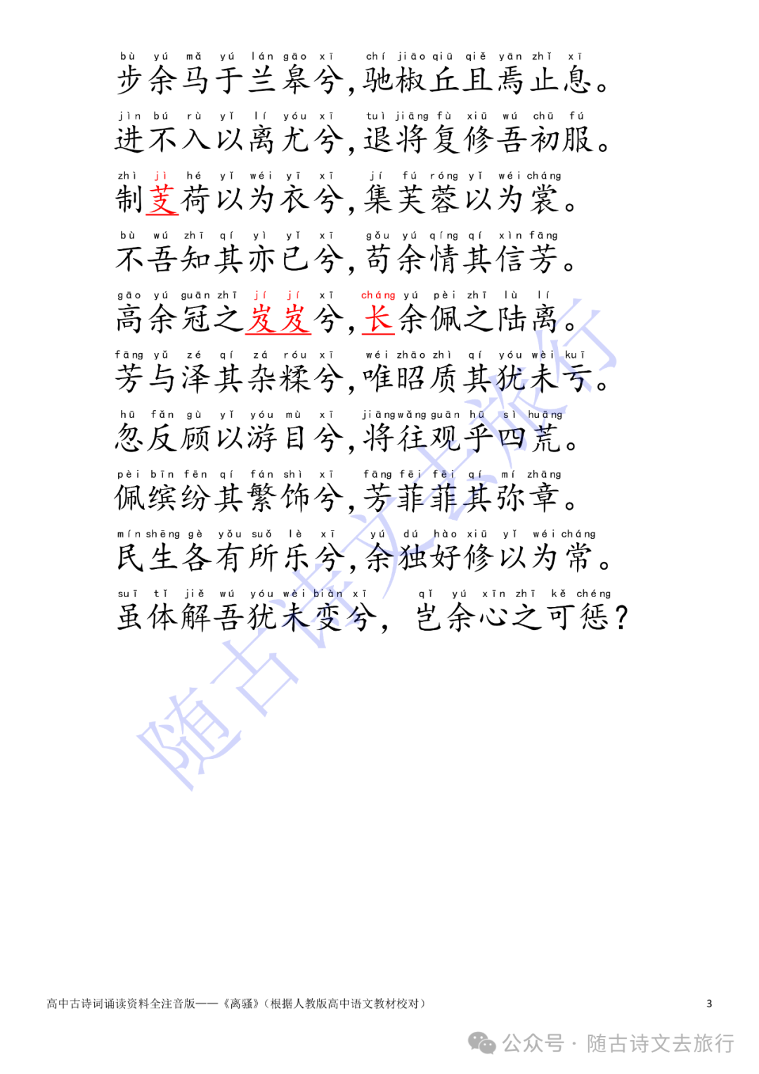 高中古诗词《离骚》全注音人教高中课文版（大字可打印） - 知乎