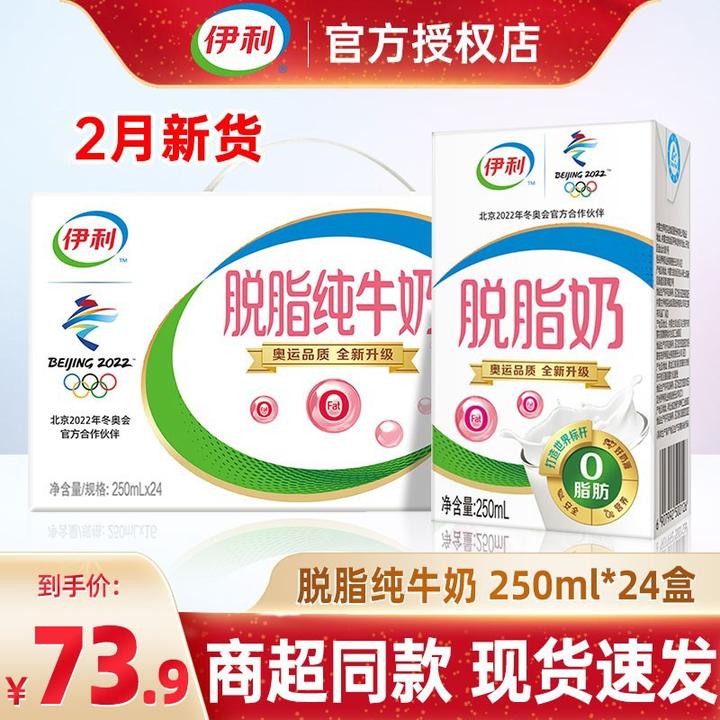 伊利脱脂牛奶250ml*16盒/24盒