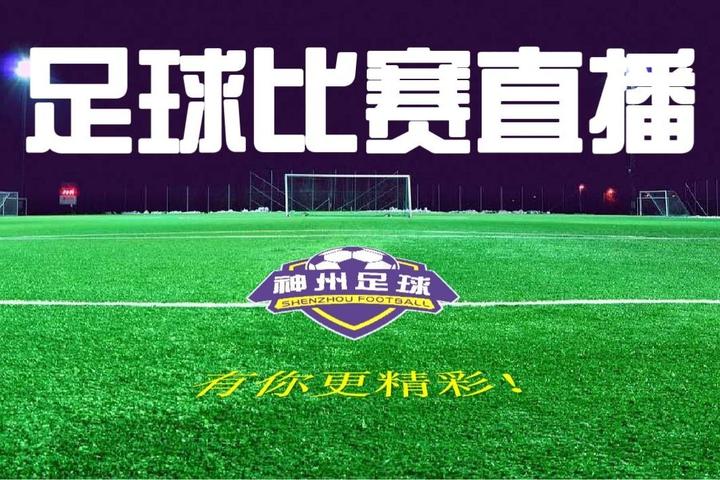 1月28日足球比赛直播亚洲杯18决赛足总杯