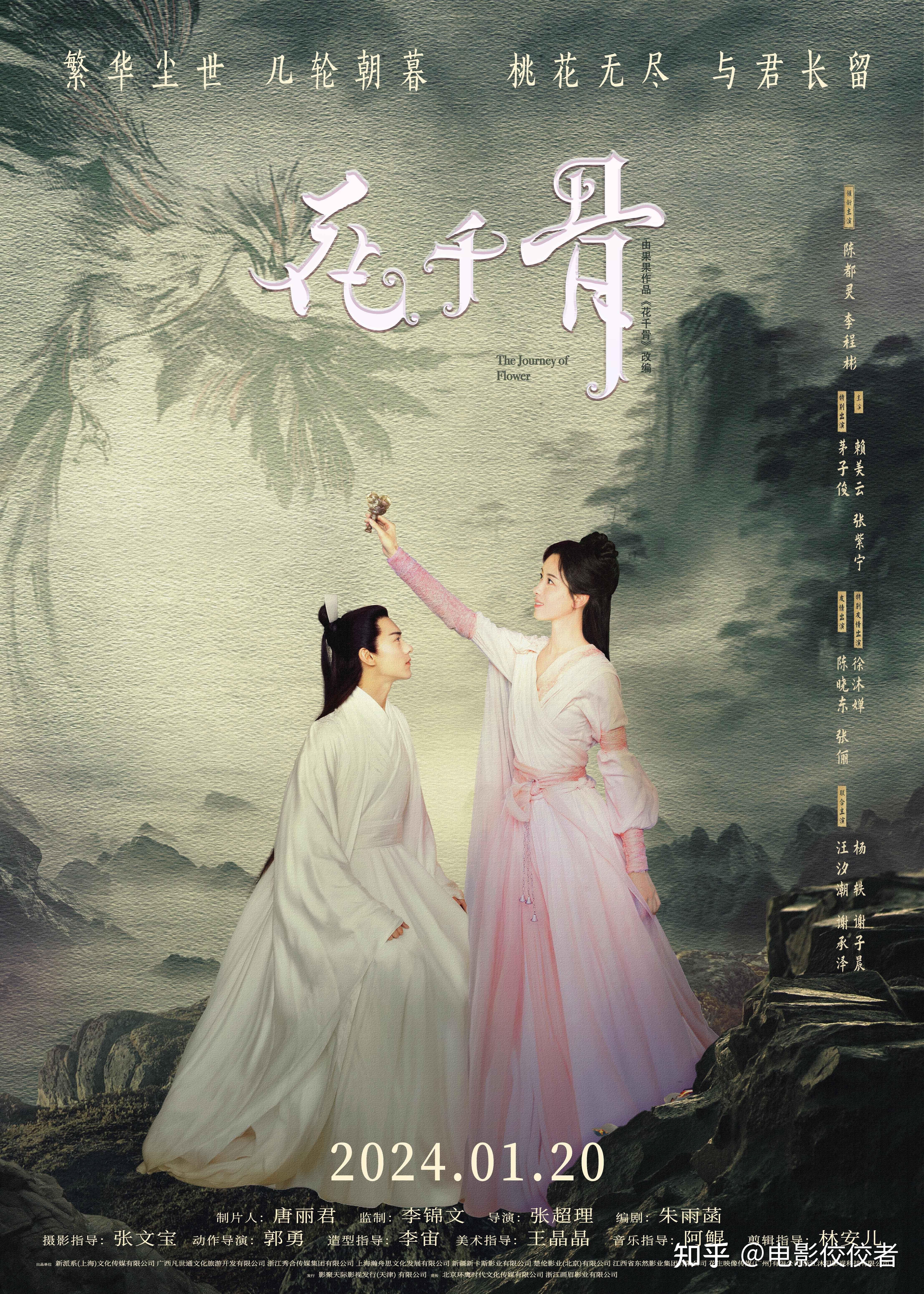 电影《花千骨》曝光定档海报 定档1月20日be美学天花板引发期待