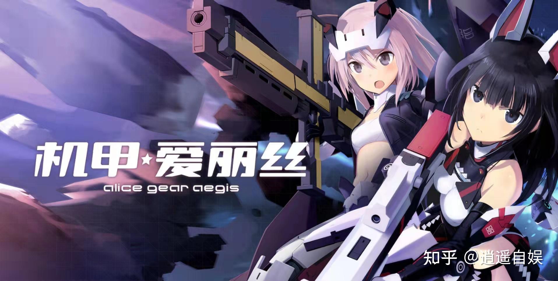 运营整一年的少女动作射击手游机甲爱丽丝发布停运公告