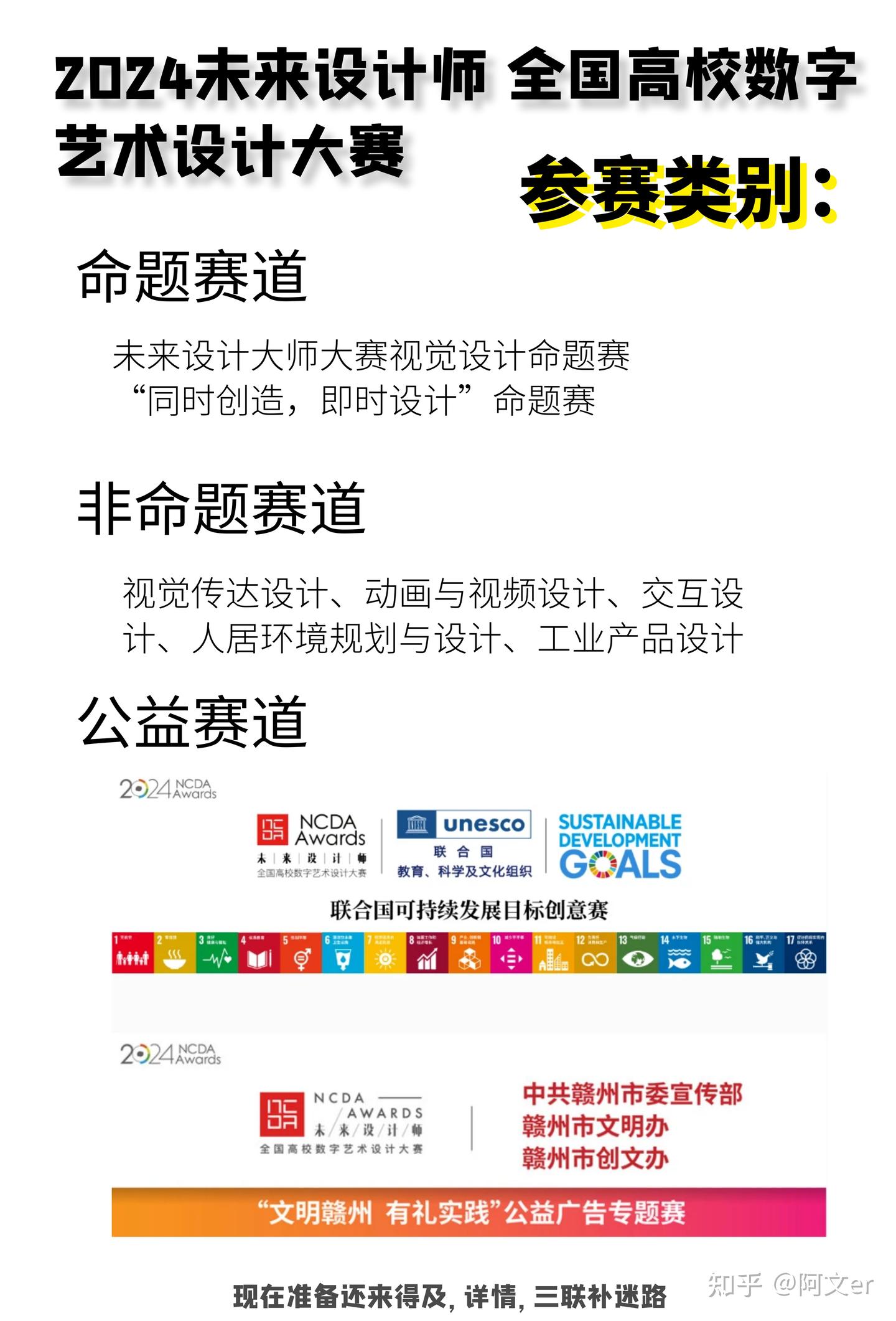 保研好拿奖的国家级设计竞赛👉NCDA大赛 - 知乎