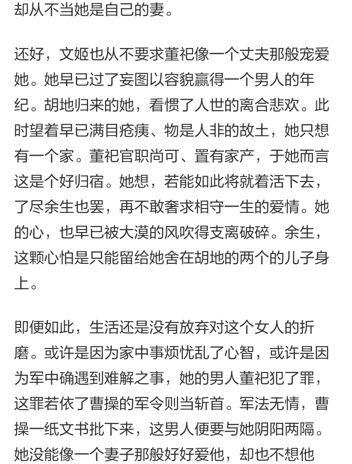 如何评价历史人物蔡文姬