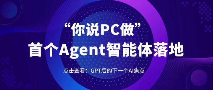GPT后下一个AI焦点：不仅告诉你“如何做”，更会帮你做的Agent智能体落地 - 知乎
