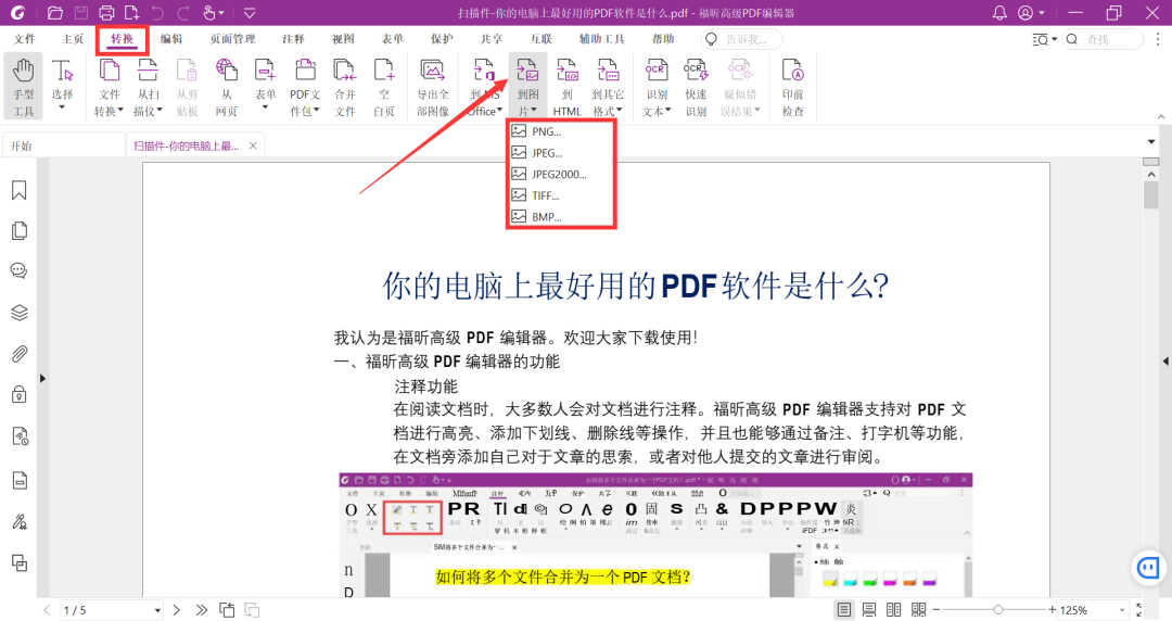 PDF还能转长图？快速分享内容的方法被我找到了！ - 知乎