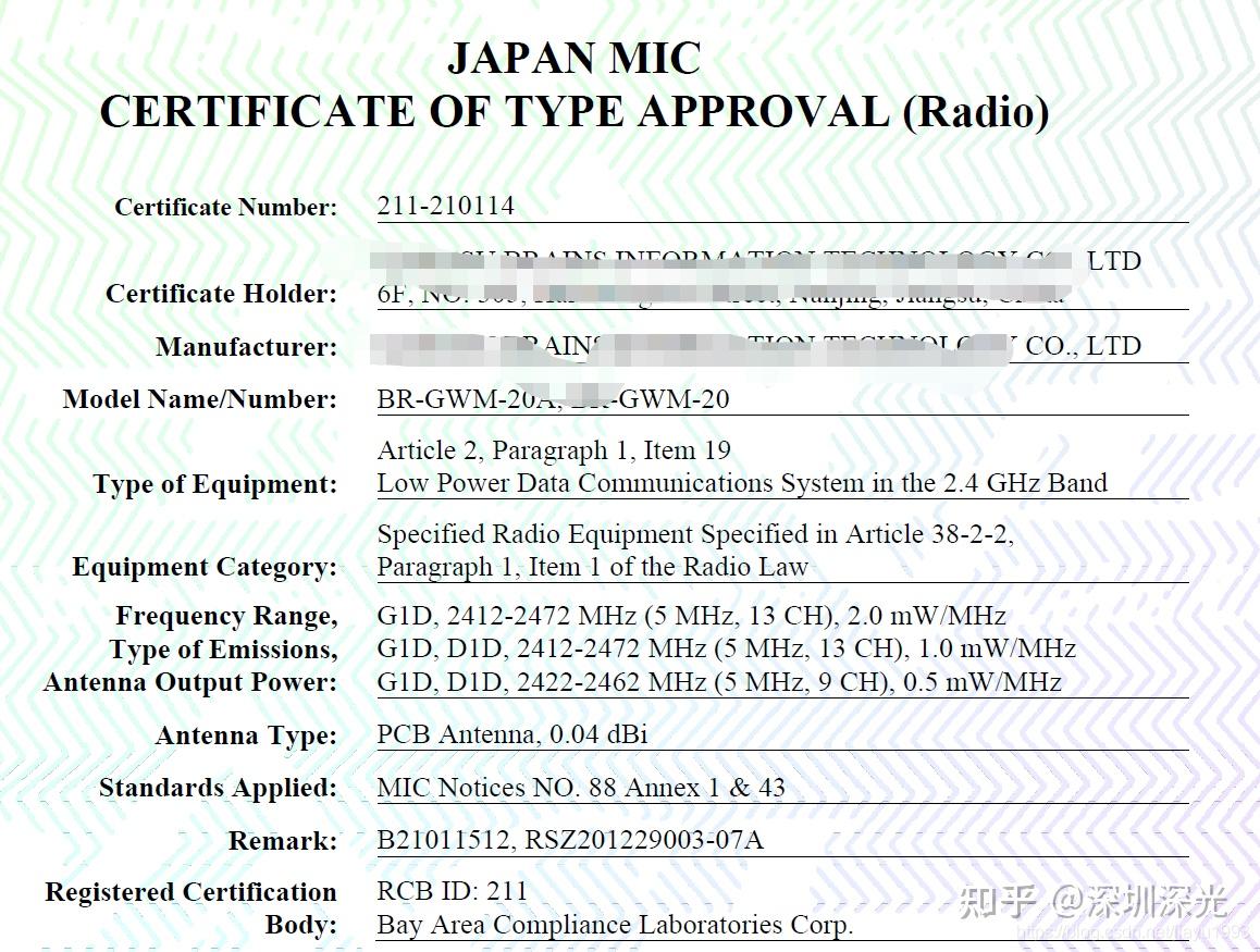 深光标准日本电波法认证日本telec认证日本mic认证日本电波法认证多少