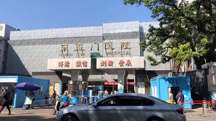 关于北京东直门中医院、网上预约挂号，预约成功再收费医院简介的信息