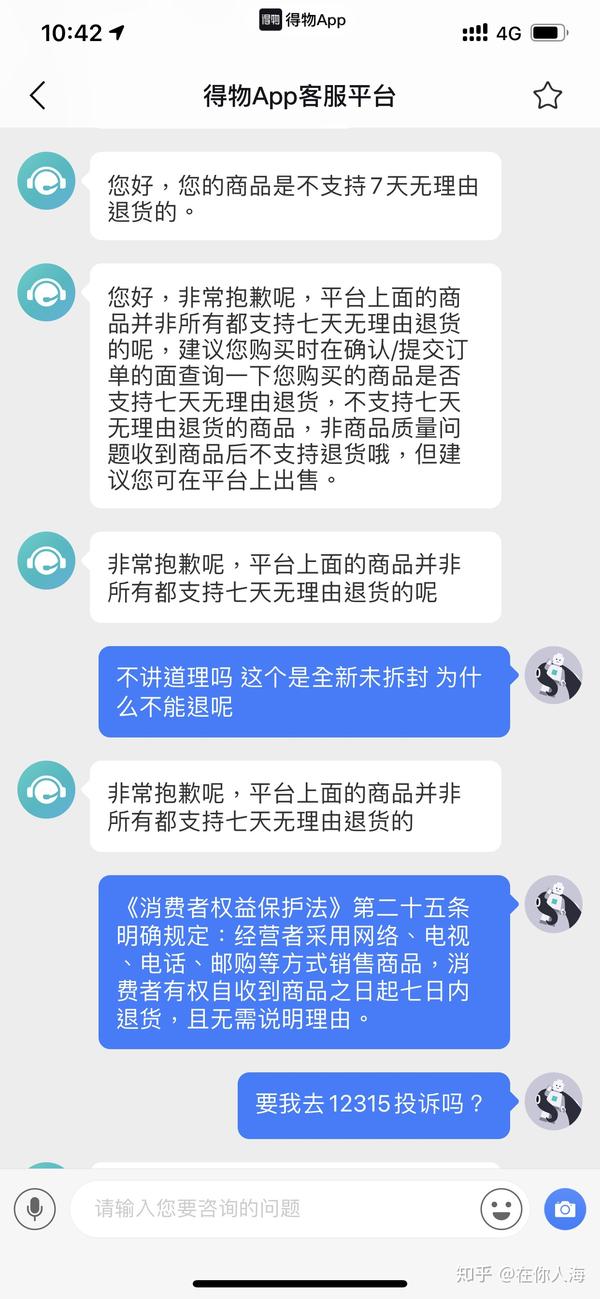 关于得物app购买不退不换解决方法