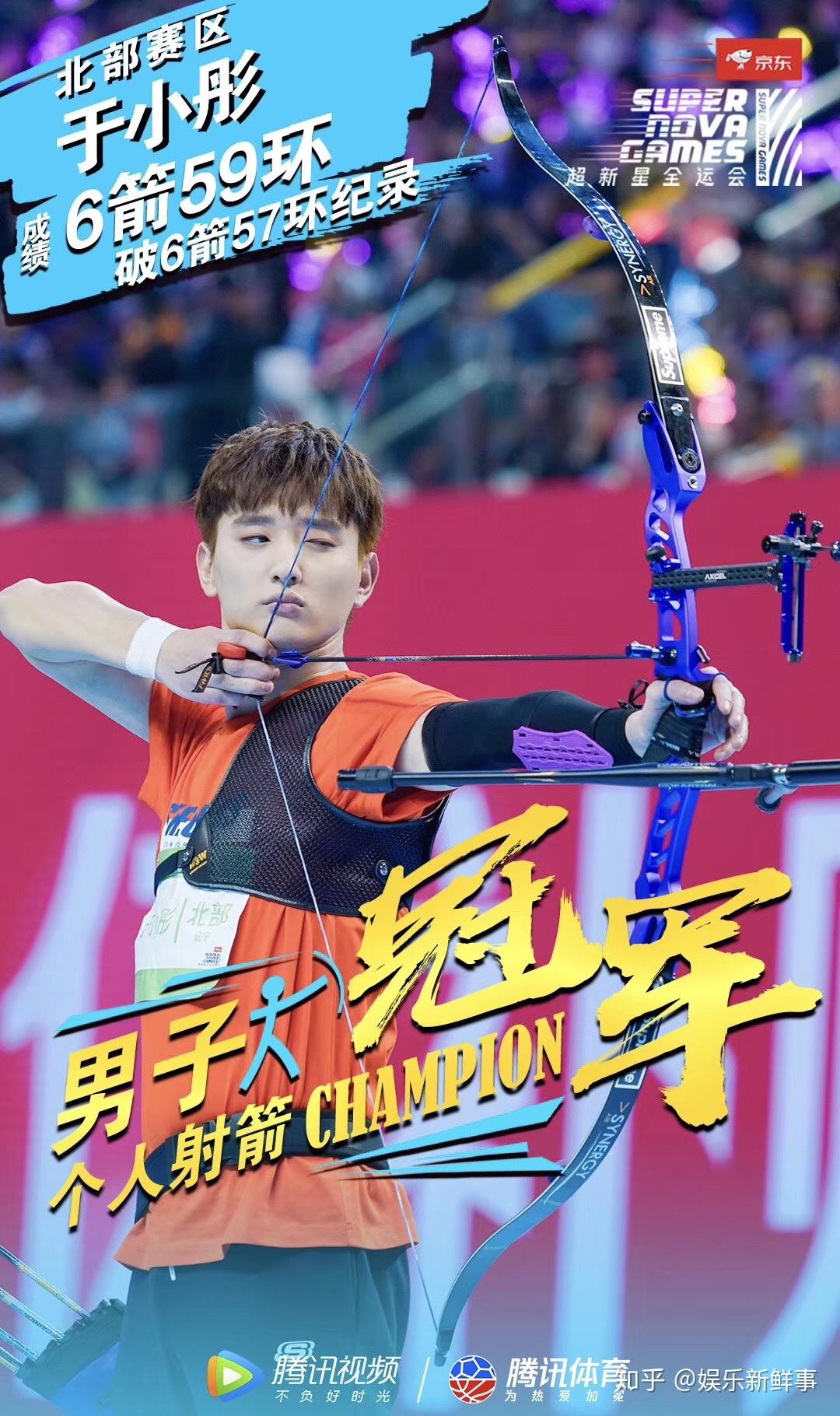 于小彤超新星全运会荣获射箭冠军凭实力打出59环的完美成绩