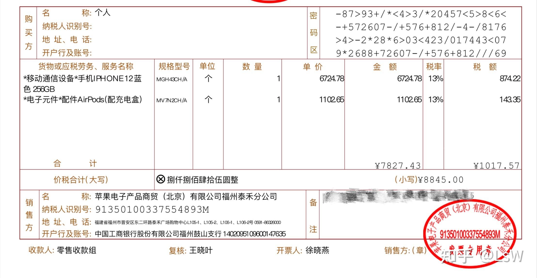 蘋果直營店發票長這樣麼