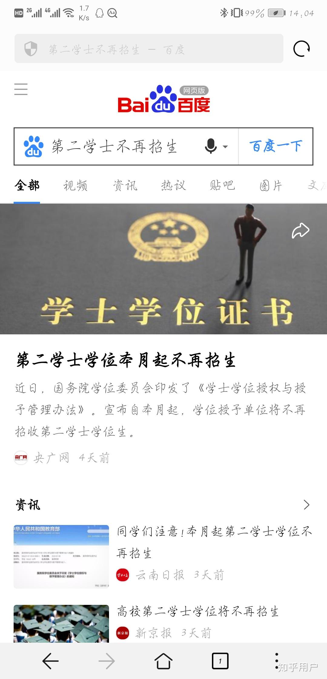 二学历学位证书申请时间 知乎