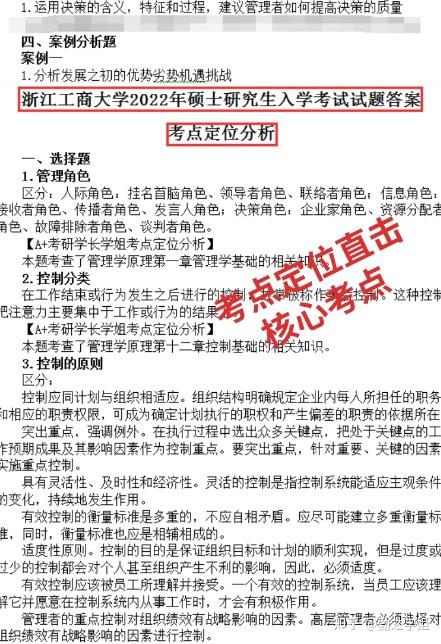 24浙江工商大学考研背诵笔记、历年真题及答案解析（很全面） - 知乎