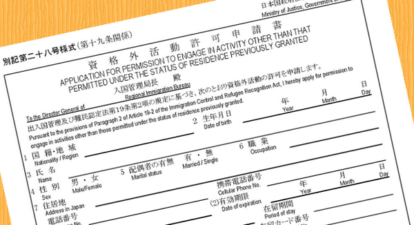也可以通过学校向入国管理局申请办理或是自行前往入国管理局进行申请。