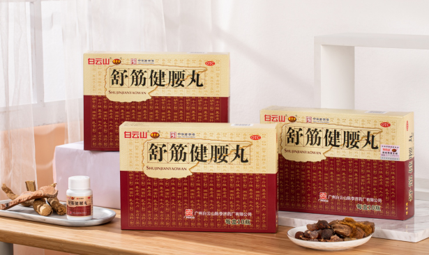 广州陈李济舒筋健腰丸效果怎么样?