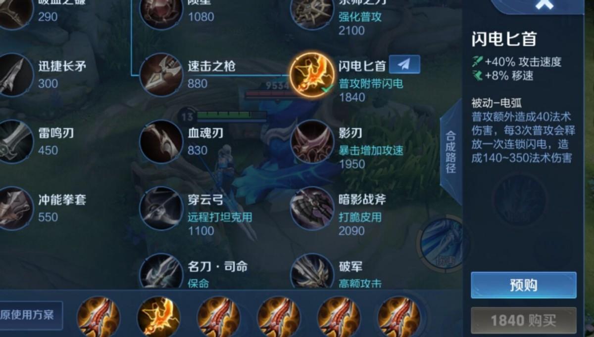 闪电匕首 无尽战刃再也不是固定搭配了?