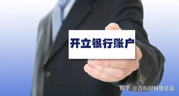 深圳公司開銀行對公帳戶需要具備哪些條件和資料多久下戶