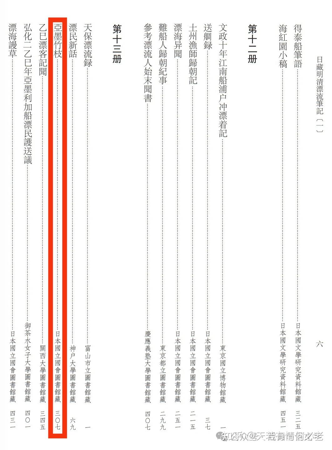 竹枝一家词，笔端万国事——《外国竹枝词》在东亚 - 知乎