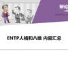 Entp看待身边的mbti类型 知乎