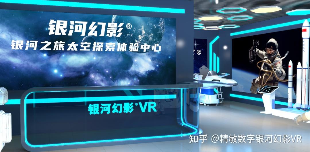 银河幻影VR航天航空体验馆|VR科普基地|VR科普馆|VR太空科技馆 - 知乎