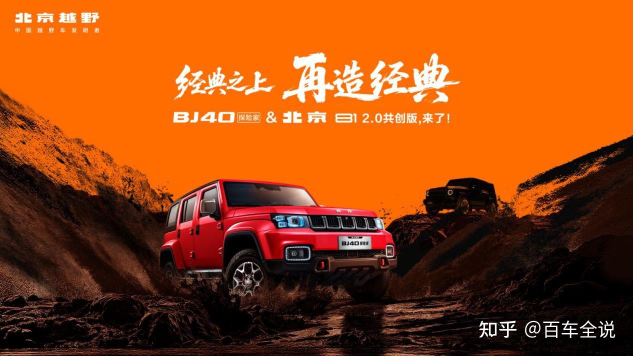 经典之上,再造经典!BJ40探险家正式上市,国补焕新价13.49万元起!